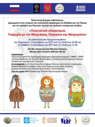 Η αφίσα της εκδήλωσης