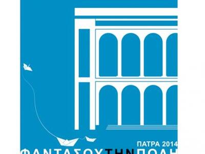 Η ομάδα ΠΑΛΙΜΨΗΣΤΟΝ διοργανώνει στηνΠάτρ...