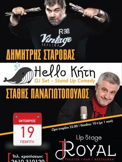 ΔΗΜΗΤΡΗΣ ΣΤΑΡΟΒΑΣ ΚΑΙ ΣΤΑΘΗΣ ΠΑΝΑΓΙΩΤΟΠΟΥΛΟΣ 19/10 ΣΤΟ UP STAGE ΤΟΥ