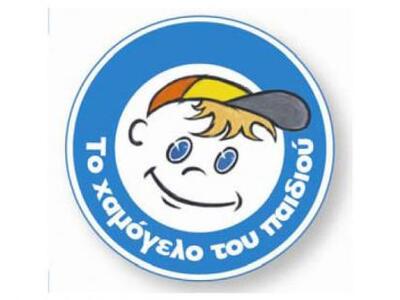 Τηλεμαραθώνιος για «Το Χαμόγελο του Παιδιού» 
