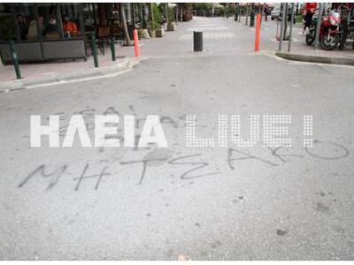 Πύργος: "Είσαι έρωτας ρε Μητσάκο&qu...