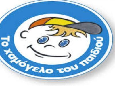 Πάτρα: Το Χαμόγελο του Παιδιού αυτή την ...