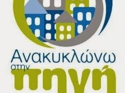 Πάτρα:Ανακύκλωση ηλεκτρικών συσκευών το ...