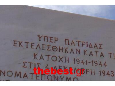 Αναμνηστική πλάκα γραμμένη μεταξύ δημοτι...