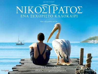 Μία μεγάλη ελληνογαλλική παραγωγή με πρω...