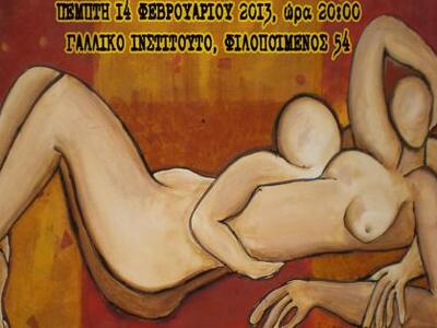 Ψυχανάλυση και Τέχνη στην αίθουσα εκδηλώ...