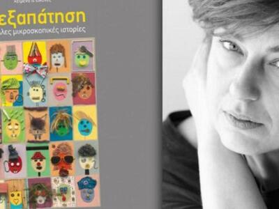 Κερδίστε το βιβλίο της Φαίης Κοκκινοπούλ...