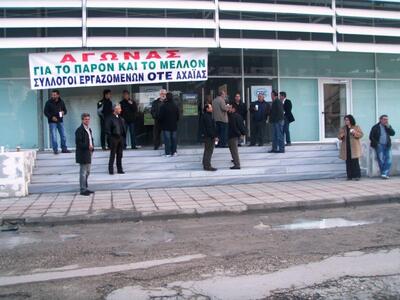 Τώρα: Κατάληψη στα γραφεία του ΟΤΕ στην Πάτρα