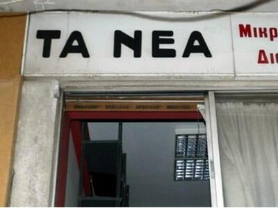 Κατάληψη στην εφημερίδα ΤΑ ΝΕΑ 