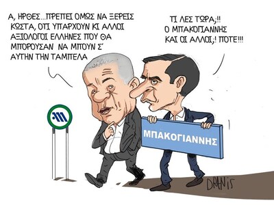 Μπακογιάννης, Ταχιάος και η μετονομασία ...
