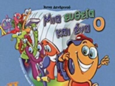 «Μια ευθεία και ένα Ό»: Παρουσίαση -Θεατ...