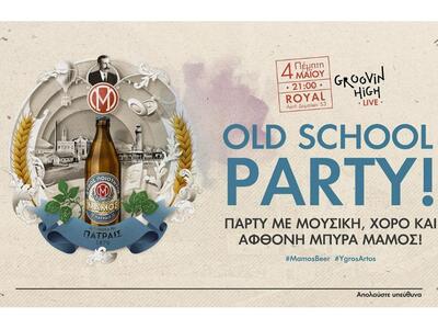 Η μπύρα ΜΑΜΟΣ μας ξεσηκώνει με ένα ακόμα...