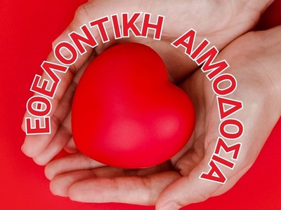 Ο Σύλλογος Αρκάδων Πάτρας συνδιοργανώνει...