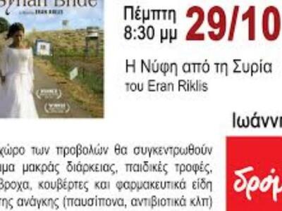 Πάτρα: Προβολή ταινίας απόψε και συγκέντ...