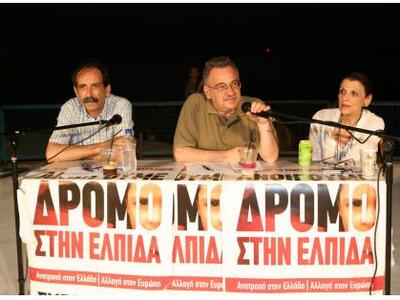 Πάτρα: Ιδρυτική Λαϊκή Συνέλευση για τον ΣΥΡΙΖΑ