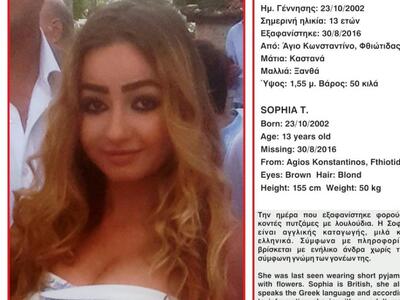 Εξαφανίστηκε 13χρονη από την Φθιώτιδα – ...