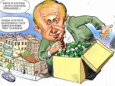 Οι υποσχέσεις Πούτιν με το πενάκι του Dranis