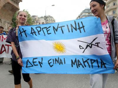 Συμφωνία της Αργεντινής με τους... "...