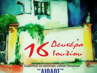 Θεατρική Παράσταση από τον "ΑΙΟΛΟ"