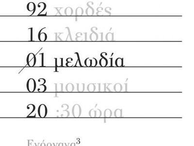 Πάτρα: Μελωδική, ρομαντική βραδιά για τη...
