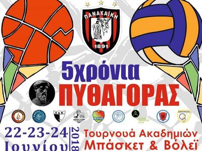 Τουρνουά ακαδημιών μπάσκετ και βόλεϊ από...