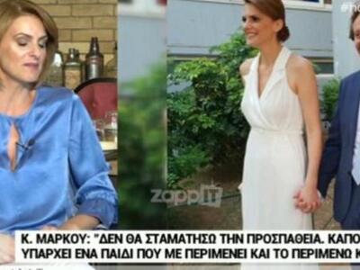 Η συγκλονιστική εξομολόγηση της Κ. Μάρκο...
