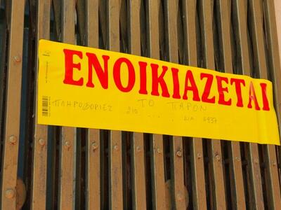 Ενοικιάζεται το παρόν