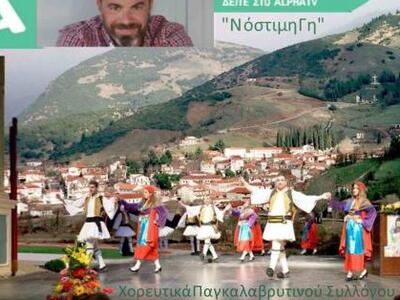 Τα χορευτικά του Παγκαλαβρυτινού, πρωταγ...