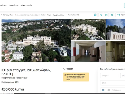 Πάτρα: Αγγελία στο διαδίκτυο για ενοικίαση του 409 πρώην στρατιωτικού νοσοκομείου