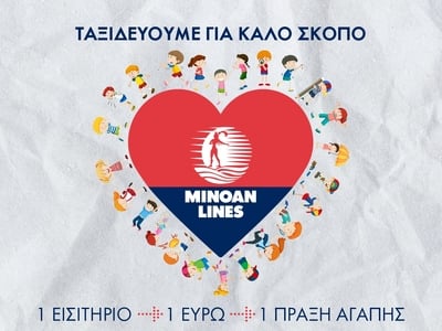 MINOAN LINES: Ταξιδεύουμε για καλό σκοπό