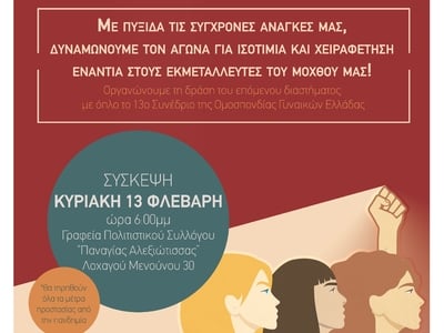 Πάτρα: Σύσκεψη του συλλόγου δημοκρατικών...