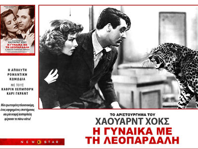 Ξανά στα Ελληνικά σινεμά η παλιά Χολιγου...