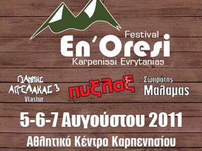 «En’ Oresi» Festival: Ήρθε η ώρα να πάρε...