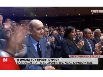 Ο Κ. Μητσοτάκης χειροκροτεί τον Α. Σαμαρά