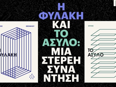 Πάτρα: Εκδήλωση παρουσίασης και συζήτηση...