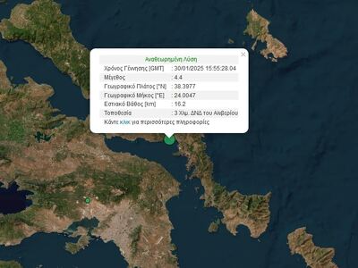 Σεισμός 4,4 Ρίχτερ με επίκεντρο το Αλιβέ...