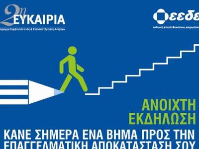 Πάτρα: «Συμβουλευτική & Επανακατάρτι...