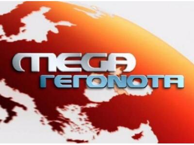 Απειλούν με κινητοποιήσεις οι εργαζόμενοι του Mega