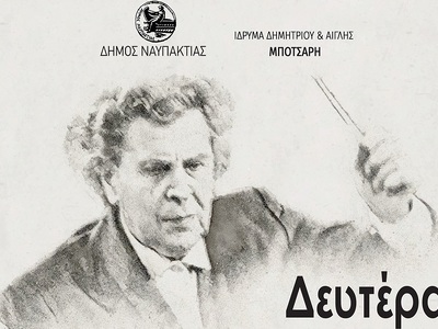 Ναύπακτος: «Μουσική για Τρεις» στον Κήπο...