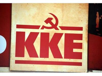 ΚΚΕ: Μην ξεχνιόμαστε, ο λαός θα πληρώσει...