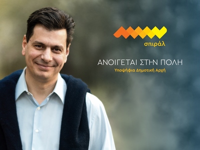 Υποψήφιος με τον συνδυασμό “σπιράλ”  του...