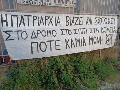 Το πανό που αναρτήθηκε απέναντι από το Δ...