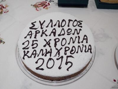 ΔΕΙΤΕ ΦΩΤΟ από την εκδήλωση της Πρωτοχρο...