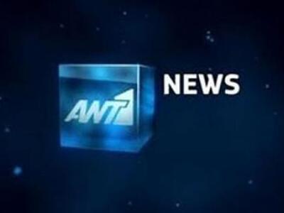 Γεννητούρια στον ΑΝΤ1