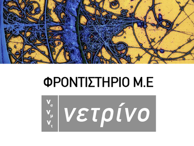 Προτεινόμενα θέματα "Ανάπτυξη εφαρμ...