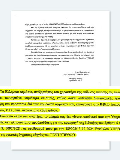 Η άρνηση της Κτηματικής Υπηρεσίας Αχαΐας...