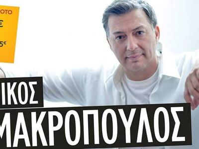 Στις 22 Αυγούστου έρχεται για μία live ε...