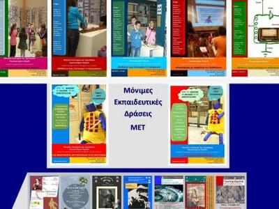 Πάτρα: Ημερίδα "Το σχολείο πηγαίνει...