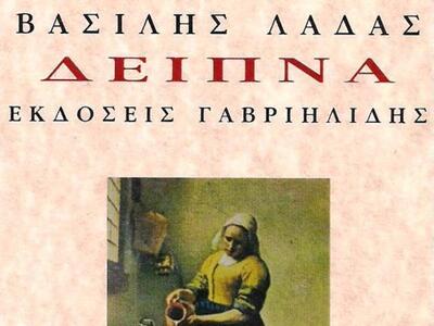 Επιστροφή στην ποίηση από τον Βασίλη Λαδά