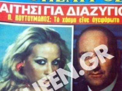 Το πολύκροτο διαζύγιο της Ζωής Λάσκαρη μ...